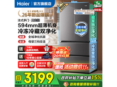 海尔法式多门冰箱520L钜惠