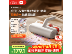 米家除螨仪 2 京东特惠，低至 173.71 元