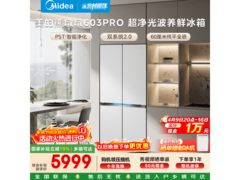 美的熊墩墩603L十字门冰箱钜惠来袭