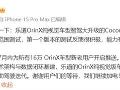 乐道OrinX纯视觉车型升级Coconut 3.1.0，智驾、座舱、底盘全面跃升