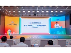 北京数据集团发布“京算Token工厂”