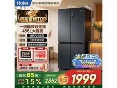 海尔405L风冷冰箱，国补后低至1998元