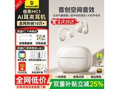 倍思MC1夹耳降噪耳机活动价低至165元