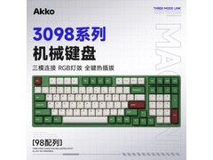 Akko三模机械键盘京东促销，169元入手！