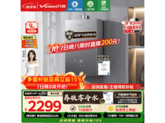 万和16L燃气热水器直降567元带回家