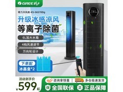 格力空调扇京东特惠，到手仅569元