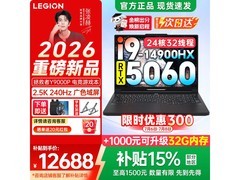 联想拯救者Y9000P 2026电脑优惠购！