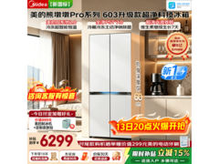 美的631十字冰箱京东特惠，低至6011元！