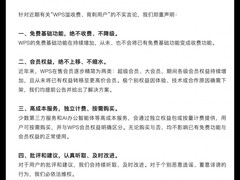 金山办公回应滥收费质疑：免费功能永久免费，会员权益不强制升级