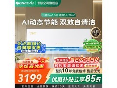 格力云锦Pro空调优惠来袭，低至2529元
