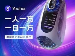 皮下3mm深层探查：椰尔（浙江）数字科技以 AI 测肤仪破局美业数字化升级