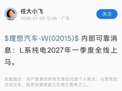 理想L系列纯电车型2027年首发，技术挑战与产品规划引热议