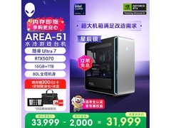 外星人Area-51电竞台式机