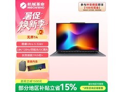 机械革命无界14 2026款办公游戏本