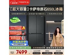 卡萨帝星岩650L冰箱钜惠