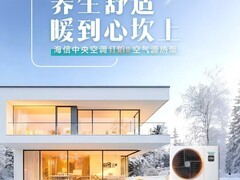 空气能中央空调怎么选？海信红焰 Ⅲ 空气源热泵核心优势解析