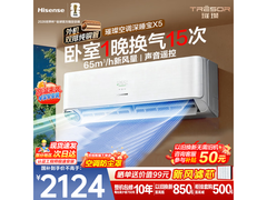海信深睡宝X5新风空调钜惠