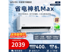 华凌2匹新一级空调直降955元