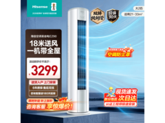 海信AI省电2匹立柜空调
