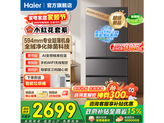 海尔小红花2.0法式冰箱503L