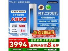 华凌3匹立柜空调，到手低至3559元