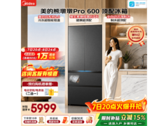 7日20点京东美的600L冰箱优惠开抢