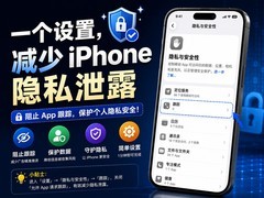 广告为什么总知道你想买什么？原来iPhone这个设置没关
