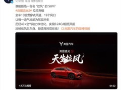 岚图追光S纯电轿跑SUV发布：0.24Cd风阻、华为智驾、3秒级加速