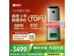 352 H301空气净化器优惠，低至2835元