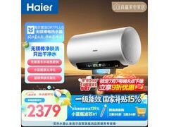 海尔 60L 麦浪电热水器，到手低至 2237.59 元
