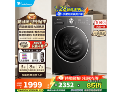 小天鹅水魔方滚筒洗衣机直降千元！