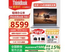 ThinkPad thinkbook16+笔记本低至7304元