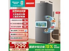 海信256L风冷无霜冰箱，到手仅1089元