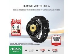 华为WATCH GT 6雅丹黑款低至1008元