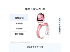 华为5X儿童智能手表星云粉