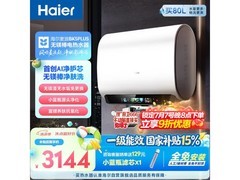 海尔60L电热水器预售，到手低至2713元