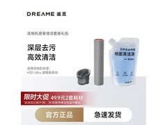 追觅原装配件礼盒，京东到手仅24.8元