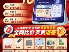 猿辅导小猿T6平板限时特惠