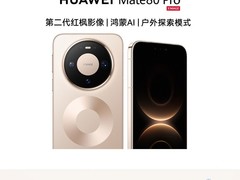华为Mate 80 Pro红枫影像版