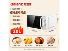 格兰仕20L微波炉优惠到手仅281元