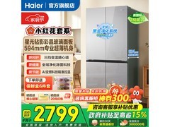 海尔小红花冰箱502L直降2455元