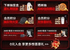 AMD京东11.11品牌日海量豪礼送不停！入手锐龙DDR5平台正当时
