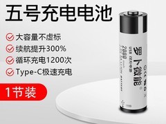 罗卜微能5号快充锂电池