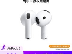 新款苹果AirPods 5国补到手低至777元