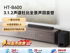 索尼HT-B600无线蓝牙音箱钜惠
