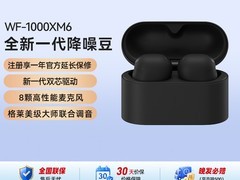索尼WF-1000XM6降噪耳机直降1700元