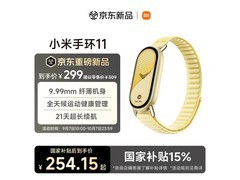 小米手环11曙光金254元