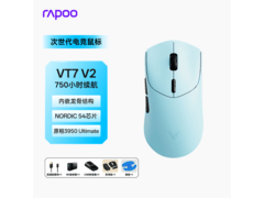 雷柏VT7V2天青游戏鼠标9折仅188元