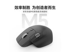 京东京造M5电磁滚轮三模鼠标