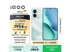 iQOO Z11S 12+256GB万里浮光版直降429元